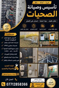 كربلاء • تأسيس صحيات • ضمان