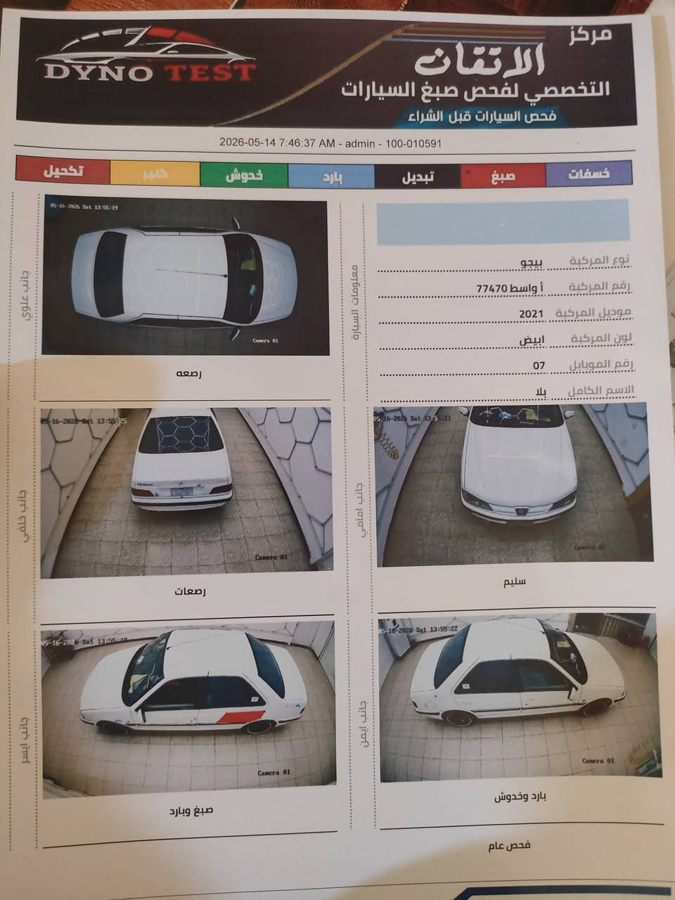بيجو بارص موديل 2021 رقم واسط حرة تحويل ثاني يوم السونار موجود بالصور مبدل بيها كازكيت
السعر : 65 وبيه مجال
العنوان :  الكوت
للاستفسار: ***********
بيجو بارص موديل 2021 رقم واسط حرة تحويل ثاني يوم السونار موجود بالصور مبدل بيها كازكيت
