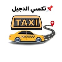 ورحمه الله وبركاته اخواني وخواتي  الي يريد تكسي  اني حاضر وسيارتي نضيف...