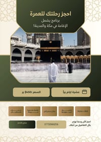 عمرة • براً • ١٠ أيام