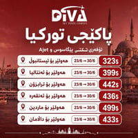 تور تركيا • ٢٣-٣٠ حزيران • من أربيل