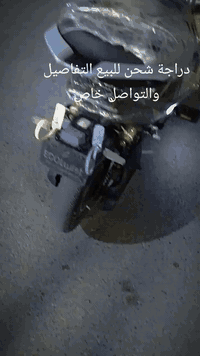 دراجة شحن للبيع السعر 400 وبي مجال الدراجة جديدة الرقم ***********
