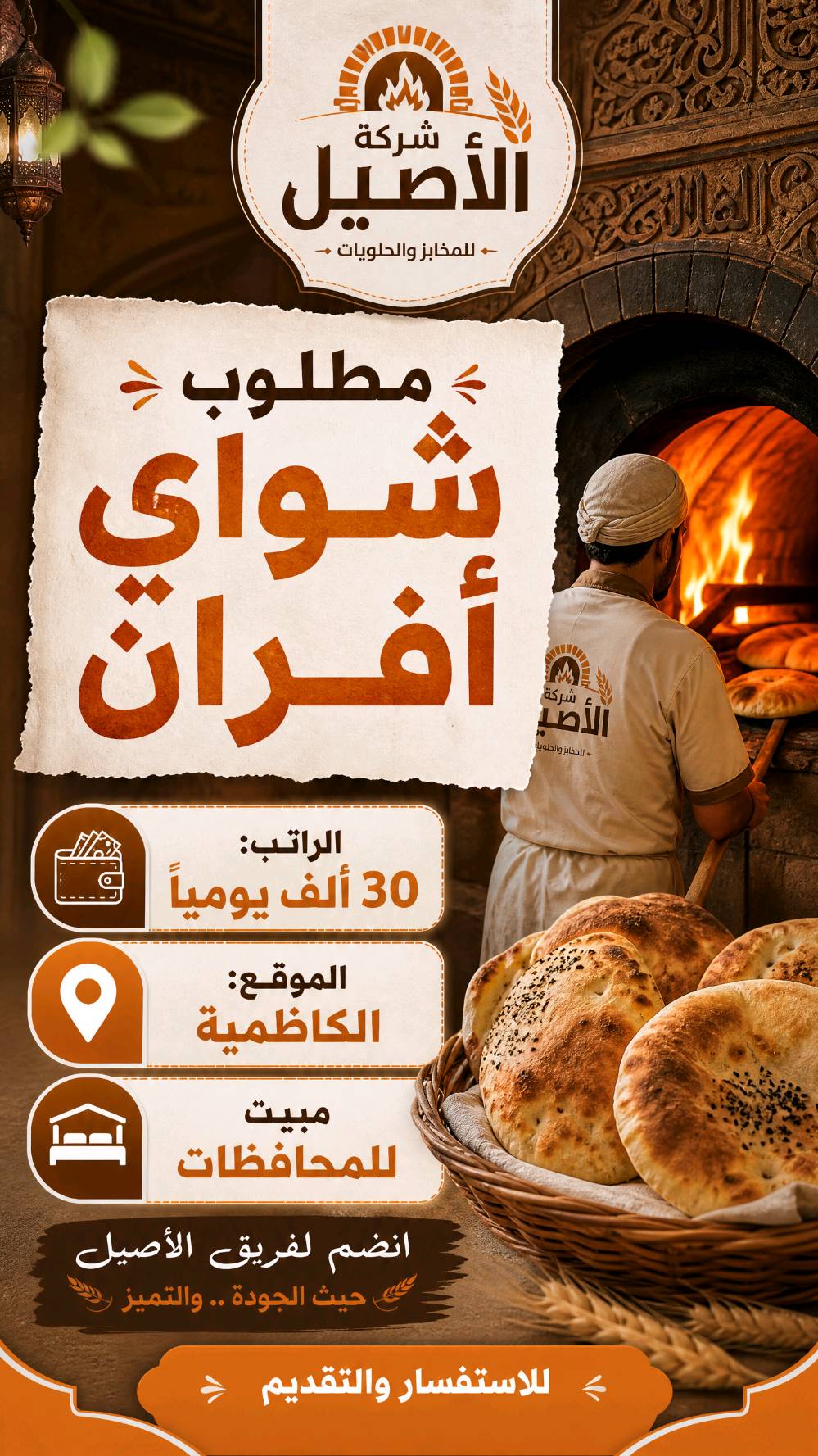 🌟 شغلك الجديد ممكن يبدأ من هنا
نوفّر لكم فرص عمل متجددة بشكل مستمر، تشمل مجالات مختلفة مثل المحلات، المطاعم، المعامل، والمولات.
نهدف إلى ربط الباحثين عن العمل بالفرص المناسبة بطريقة سهلة وواضحة وبدون تعقيد.
إذا شفت وظيفة مناسبة أو حاب تعرف التفاصيل كاملة، تواصل معنا على الصفحة مباشرة 📨✅
أي استفسار يرجى مراسله هذا الرقم *********** واتساب