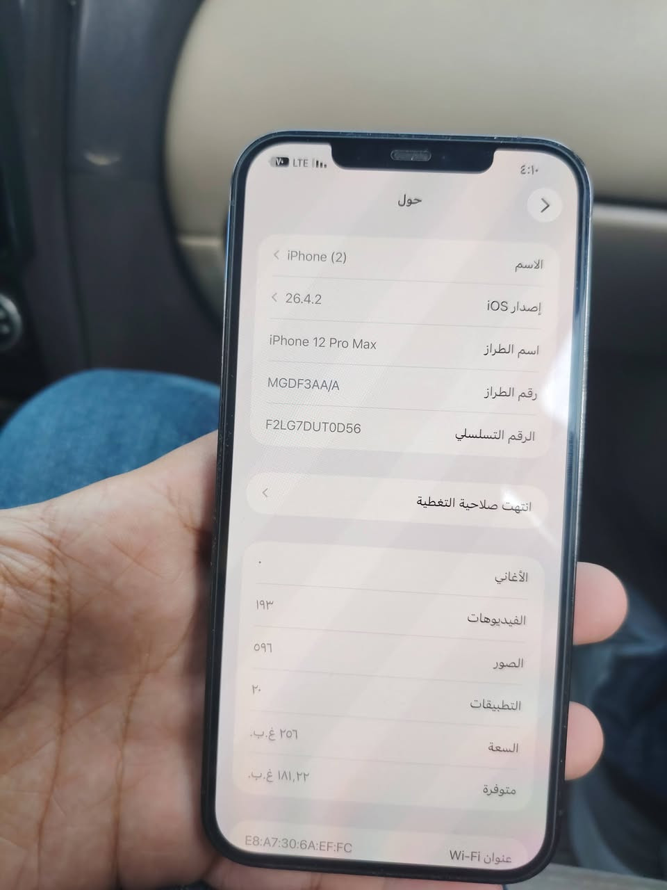 السلام عليكم ايفون 12 برو ماكس ذاكره 256  شرق أوسط كامل ملحقات مع كارتون شركة ماستر سعه 500 بي مجال بسيط مكاني بغداد سيدية قرب تقاطع درويش ***********
