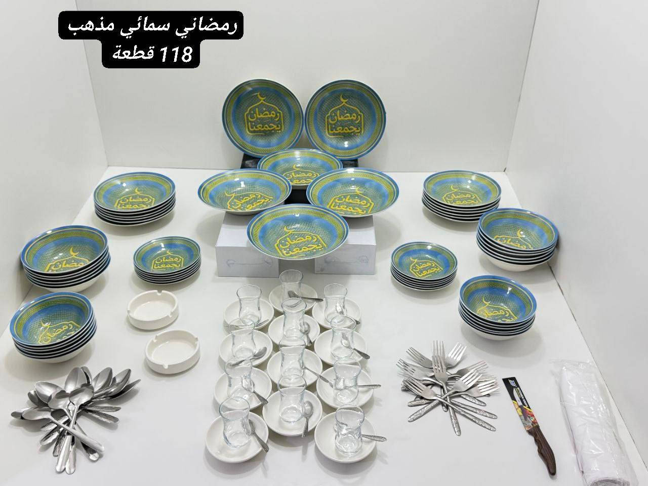 سيت رمضاني  118 قطعة بسعر 59 الف والتوصيل مجاني 
مكونات السيت 
12 ماعون تمن قياس 21سم
12 ماعون حلاوة قياس 16سم
12 كاسه مرق قياس 18سم
12 كاسه طرشي قياس 16سم
6 ماعون كبير قياس 24سم
12 ستكان شاي 
12 ماعون شاي 
12 ملعقة شاي 
12 ملعقة طعام 
12 شوكة طعام 
2 نفاضات 
1 سفرة طعام 
1 سكين
نقش ثابت ضمان الفحص قبل الاستلام 
حراري يمكن استخدام السيت داخل غساله الصحون والمايكرويف المدائن, بابل


**إذا كنت صاحب هذا الإعلان وتريد حذفه لأي سبب، رجاءا أرسل رسالة إلى الدعم الفني**