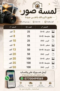 متوفر طباعة صور بجودة ممتازة واسعار مناسبة ومتوفر كذلك كادر نسائي متخص...