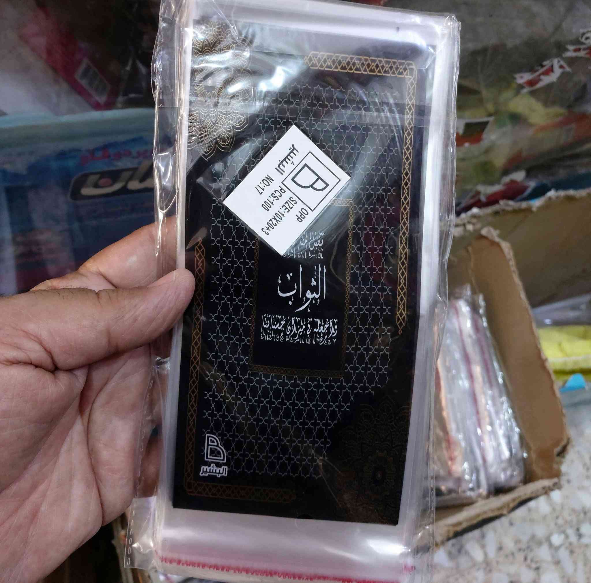 بوكس واكياس توزيعات محرم
خرازية رياض المحاويل 
الشارع التجاري 
***********
