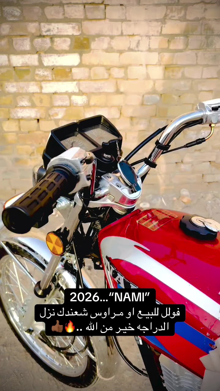 سلام عليكم 💜
نامه امتياز 2026 فول نضافه دراجه خير من الله🔥
للبيع او مراوس شعندك نزل…..مكاني مندلي 
متواجد خاص💜


**إذا كنت صاحب هذا الإعلان وتريد حذفه لأي سبب، رجاءا أرسل رسالة إلى الدعم الفني**