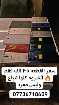 عرض عرض...لهل الجمله فقط جوه سعر الجمله تصفيه محل 13 جهاز شغال خالي من...