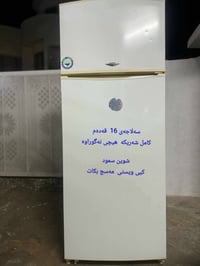 ثلاجة • چات شوین کلار