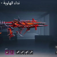 حساب عالمي • فل 79 • خوذة الجحيم