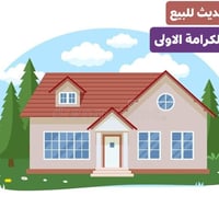 الحلة • ٢٠٠م • طابقين