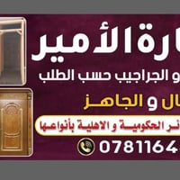 معمل نجارة • بواب ألماني • الناصرية جسرسريع