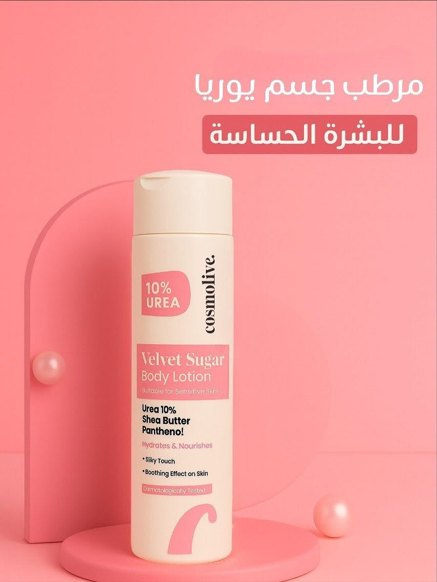 � محتارة أي لوشن تختارين من كوزمو لايف؟ 🌸

💗 اللوشن الوردي:
مصمم خصيصاً للبشرة الحساسة، يمنح ترطيباً لطيفاً ويساعد على الحفاظ على نعومة البشرة وراحتها طوال اليوم.

💙 اللوشن الأزرق:
مناسب لجميع أنواع البشرة، يوفر ترطيباً عميقاً وملمساً ناعماً وانتعاشاً يدوم لساعات.

✨ ترطيب يومي
✨ ملمس ناعم وحريري
✨ سريع الامتصاص
✨ مناسب للاستخدام اليومي

اختاري النوع المناسب لبشرتج وخلي النعومة ترافقج بكل وقت �

سعر 8،000
عنوان بغداد اركية وفاضل شارع المسبح العام
توصيل داخل المنطقة مجاناً بغداد والمحافظات 5
للحجز والاستفسار مراسلة الصفحة او الرقم ***********
