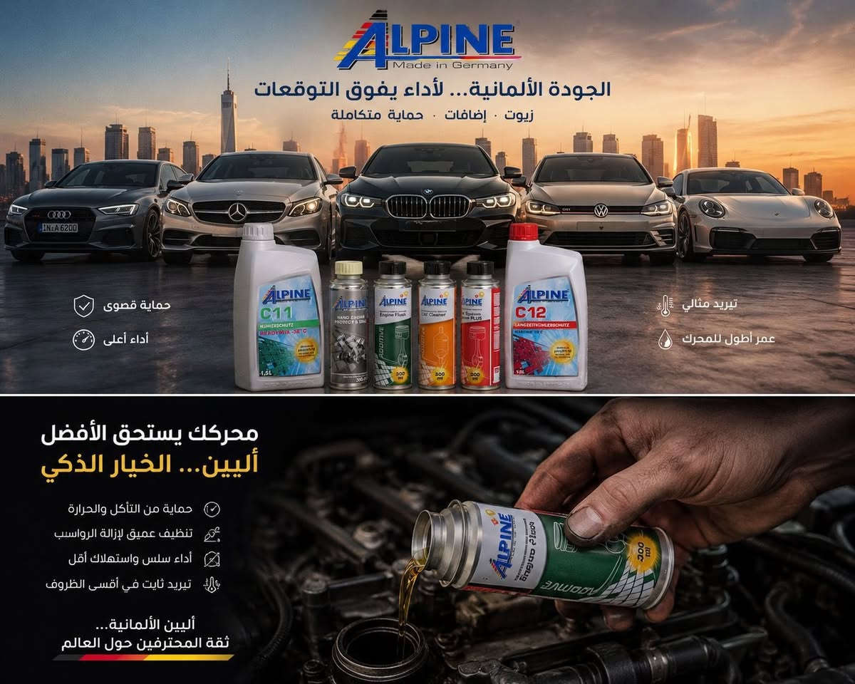 .. السلام عليكم ..اللهم صَلِ على محمد وآل محمد.. 💐
.. زيوت البين …. ALPINE …. زيوت ألمانية 100% …. للشاحنات ، والأليات والسيارات الصغيرة و منتجات أخرى لأستعمالات متعددة …. صنع و تعبئه في ألمانيا …. 🇩🇪 …. 
🌷معرض (( يوسف شاحنات أوروبا )) .... العراق .... بغداد .... 
جرف النداف قرب الشركة العامة للسيارات 🌷.... للأستفسار الاتصال او الواتس اب ....بالأرقام
(( 009647827373586 )) 🔸
         يوسف _ العراق
               (( 00491631797848 ))🔹
                 ابو يوسف _ ألمانيا
.... نرجو الأنتباه .... أوقات الأتصال من .... الساعة 9 صباحآ حتى 10 مساءآ
