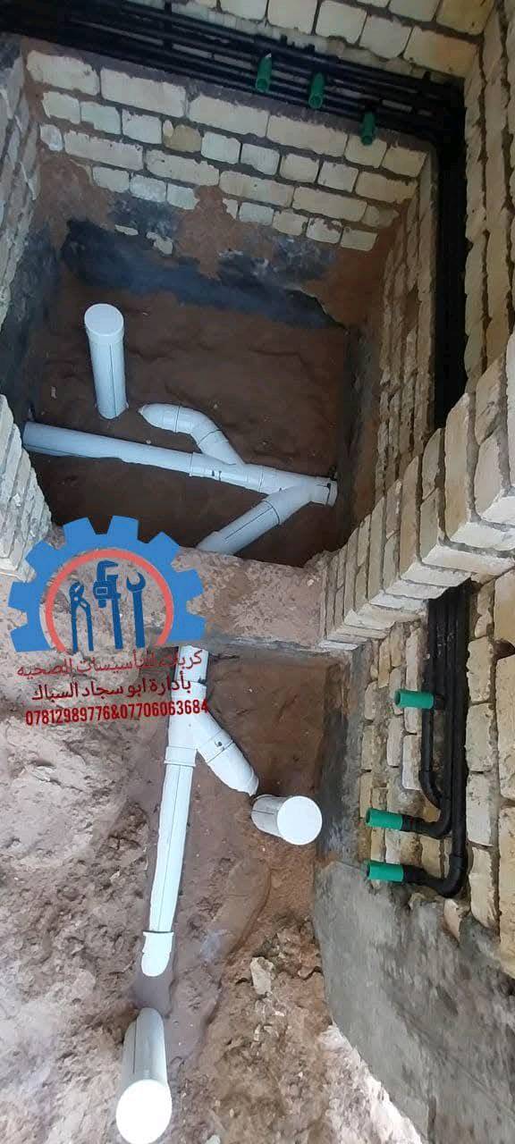 كربلاء للتاسيسات الصحيه باداره ابو سجاد السباك
 تاسيس ماء مجاري بنظامين الكلاسيك والحديث عمل منظومه الارضه وخطوط الغاز
 للاستفسار يرجى الاتصال على الارقام 
***********
***********