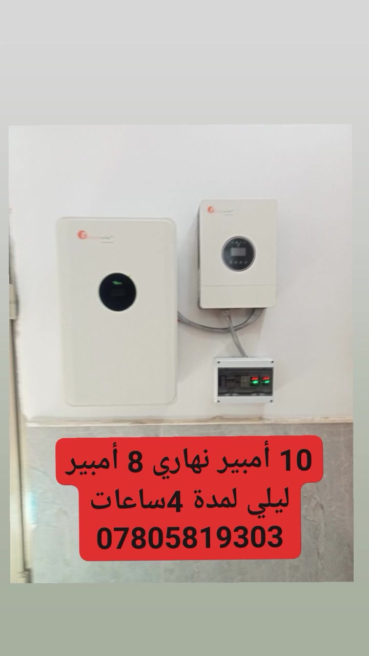 #طاقة_الشمسية 
#التوفير
#شهداء_العراق
#استغل_الفرصة 
للطلب والاستفسار الاتصال بالرقم *********** او مراسلتنا عبر الصفحة #العراق_الطاقة_النظيفة
