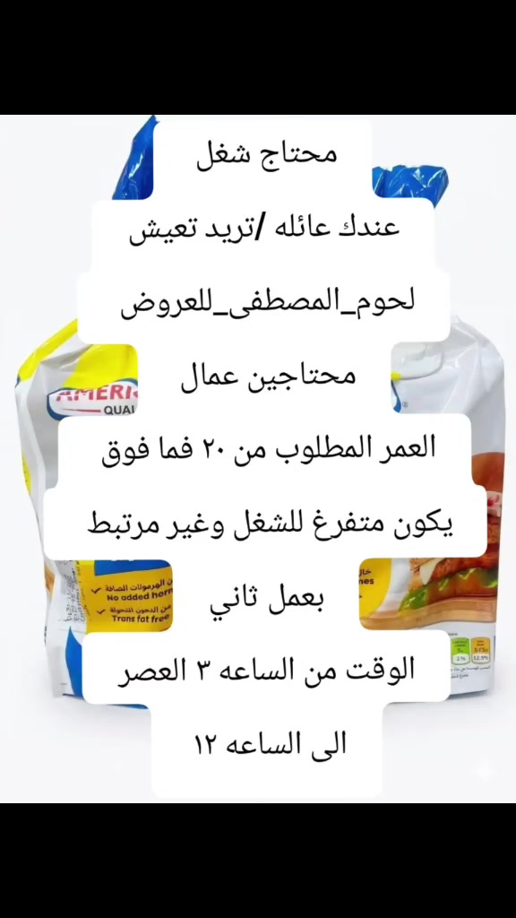 بحاجه الى عمال عدد 2
ساعات العمل من الساعة ٣ عصرا لحد الساعه ١٢
موقع العمل/الاعظميه قرب ابو حنيفه 

يفضل يكون مشتغل سابقا باسواق او ماركت 
الراتب أسبوعي يحدد بعد المقابله ***********
العمر المطلوب من ٢٠ فما فوق 

يفضل يكون من منطقة الاعظميه او المناطق القريبه
