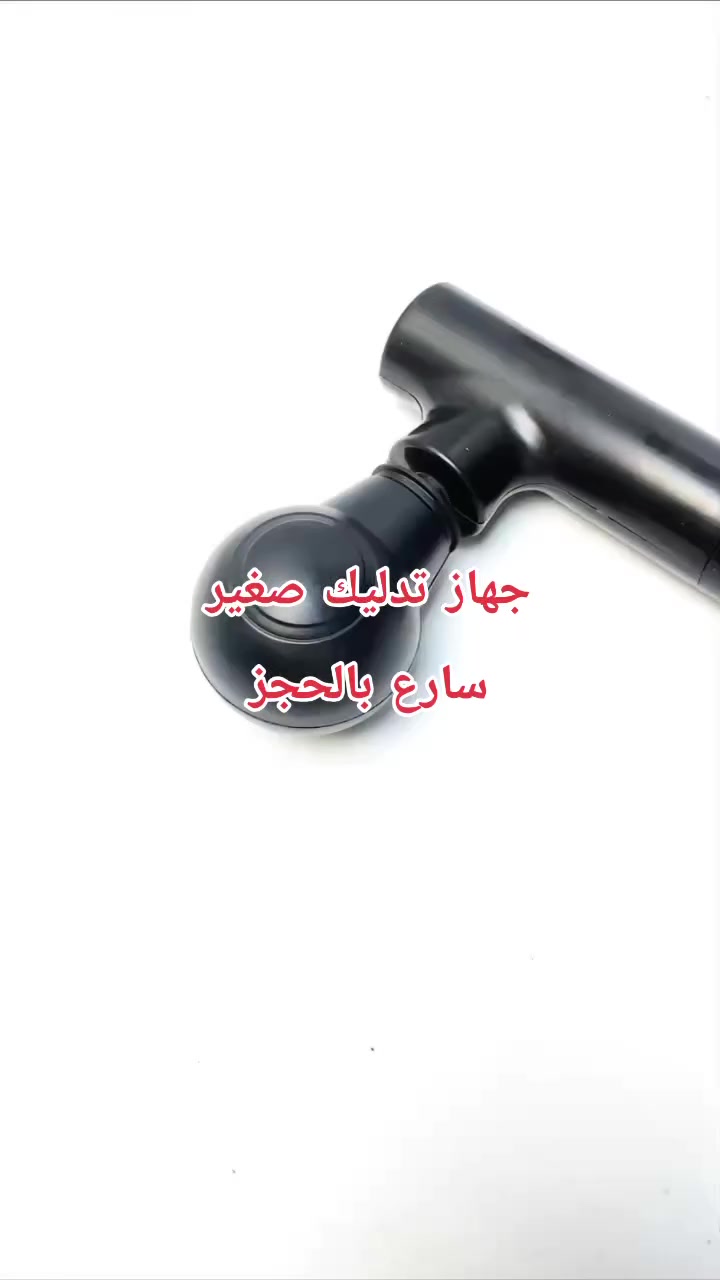 يعمل بتقنية الاهتزاز 

- تصميم مميز يوفر الراحة وتقليل ألم العضلات وتقليل التوتر

- بطارية من الليثيوم قابلة لإعادة الشحن

- 3 مستويات للسرعة يمكن التحكم بها 

- زر تشغيل / الإيقاف 

- هيكل من البلاستيك القوي 

- رأس على شكل كرة 

- منفذ وكيبل للشحن نوع Type C 

- الابعاد : 11.5 * 10 cm
#العراق #ترند #تدليك #مساج


**إذا كنت صاحب هذا الإعلان وتريد حذفه لأي سبب، رجاءا أرسل رسالة إلى الدعم الفني**
