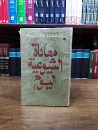 معاداة الشيوعية • اليوم