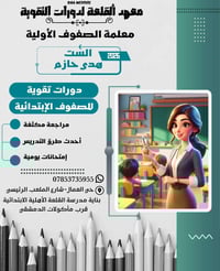 دورة مكثفة • مراجعة نصف السنة • رياضيات ابتدائي