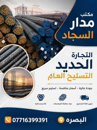 حديد تسليح • حديد 10 ملم • حديد 12 ملم • حديد 16 ملم • مقاولات بناء • ...