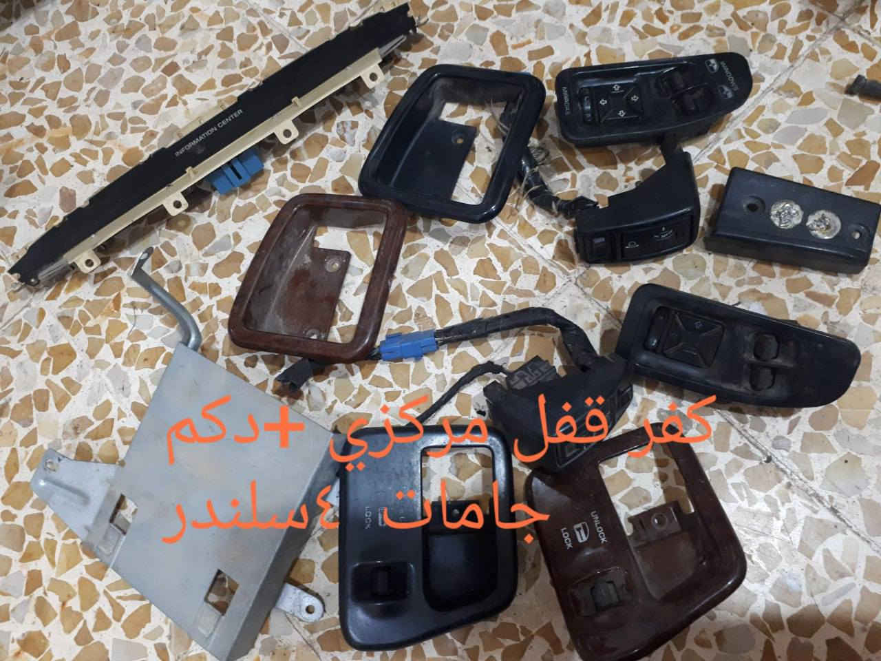 ادوات سيارة كلايزر  الاتصال على ***********
