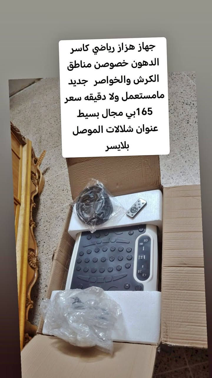 مندوبة مبيعات اثاث وعقارات وسيارات الي عندو غرض اثاث بيت يدزلي ياها وابيعلو ياها بعمولة بسيط شغلي فقط محافظة الموصل  غرض للبيع كل غرض عقار مكتوبة سعرو وتفاصيلها على صورها العنوان موصل الشراي يتواصل خاص


**إذا كنت صاحب هذا الإعلان وتريد حذفه لأي سبب، رجاءا أرسل رسالة إلى الدعم الفني**