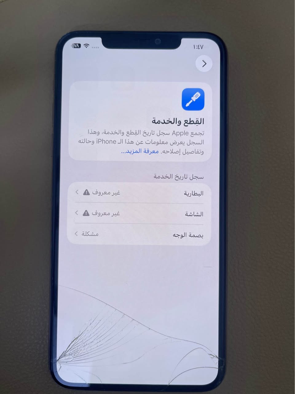 ١١برو ماكس ذاكرة ٢٥٦ جهاز امبدل شاشة اصلية تفصيخ من جهاز ثاني وبي فطر من جوة موضح بالصورة ملمسهة سريع ومابي اي لاك والفيس يدي متوقف وامبدل بطارية مال تفصيخ جهاز صوت نت سيمكارت كامرات  كلة شغال رايدة اب٢٢٠وبية مجال المكان حي القاهرة قرب جامع النداء الرقم *********** بغداد, العراق
