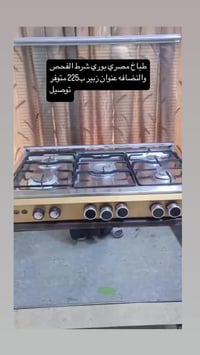 طباخ مصري • بوري • الزبير