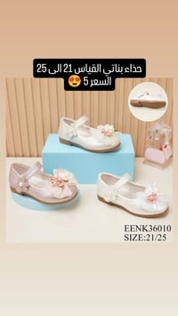 حذاء بناتي • مقاسات ٢١-٣٠ • قضاء الفجر