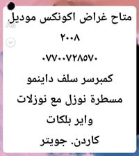 للبيع • قطع غيار سيارة