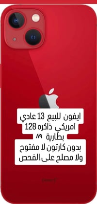آيفون ١٣ • امريكي • بطارية ٨٩