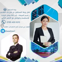 توظيف • حي ميسان • قرب اطفايه