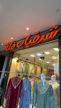 موديلات جديدة • ترندات • الموصل