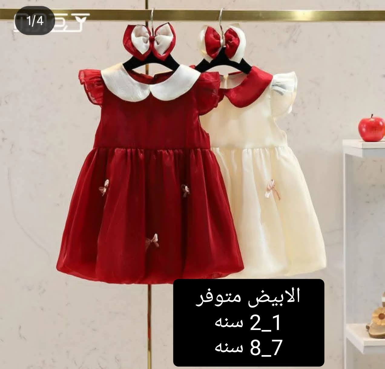 ملابس اطفال اخر قياسات اسعار جدا مناسبه


**إذا كنت صاحب هذا الإعلان وتريد حذفه لأي سبب، رجاءا أرسل رسالة إلى الدعم الفني**