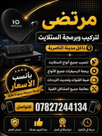 تنصيب ستلايت • الناصرية • وسط المدينة