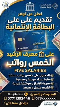 تم فتح التقديم على البطاقه الائتمانيه مصرف الرشيد  من( 1مليون الى 15مل...