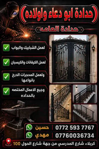 حداد متنقل • ابواب حديدية • كربلاء شارع المدرسي