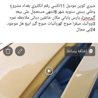 شيري كوين • ٢٠١١ • خانقين