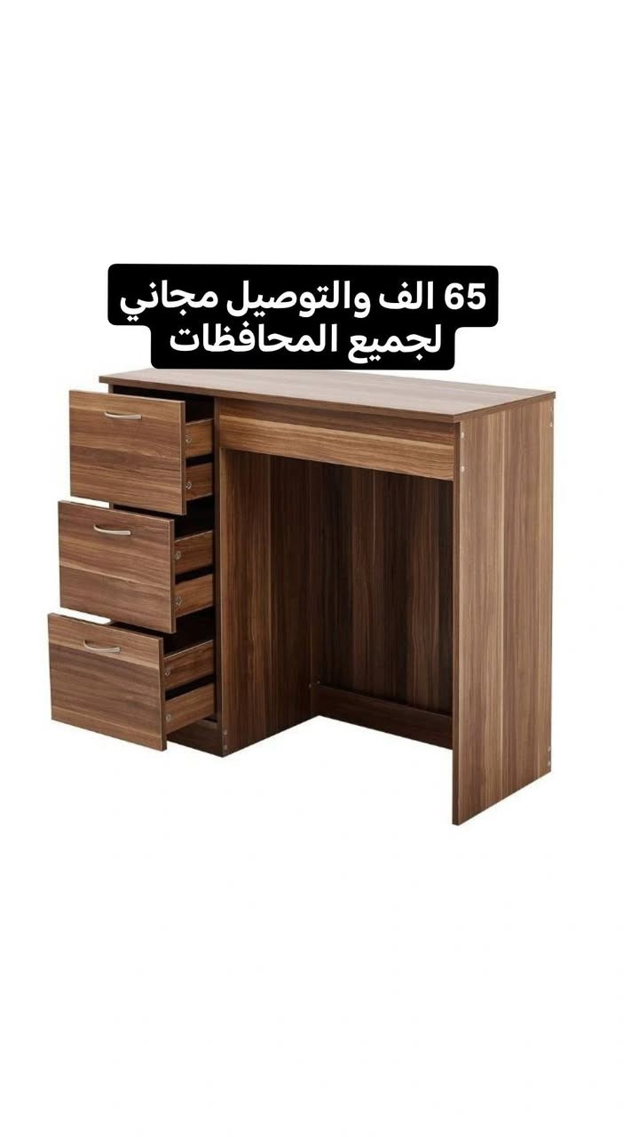 ⛔مجموعة متنوعة من الأدوات المنزلية والمكتبية
⛔بأسعار تنافسية
⛔وتوصيل مجاني لجميع المحافظات
⛔ بضمان الفحص بوجود المندوب
⛔اي خلل او ضرر يرجع الطلب بدون دفع
للحجز والاستفسار التواصل خاص علماً أن الكمية محدودة
#أثاث #مكتب #مطبخ #مجاني #بغداد #البصرة #العراق #كرسي


**إذا كنت صاحب هذا الإعلان وتريد حذفه لأي سبب، رجاءا أرسل رسالة إلى الدعم الفني**