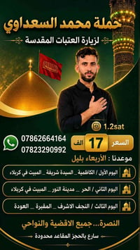 الناصرية • الأربعاء بليل • سارع بالحجز
