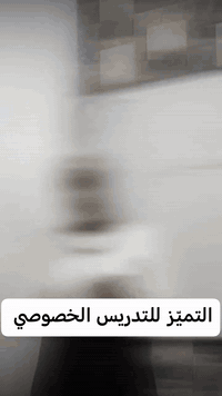 🔴  أكاديمية التميّز للتدريس الخصوصي 🔴 ✨ عروض خاصة لمراجعة نصف السنة ✨ ...