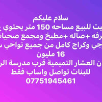 العشار التميمية • ١٥٠م • ١ غرفة