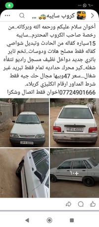 سايبا • كربلاء • تفاصيل بالمنشور