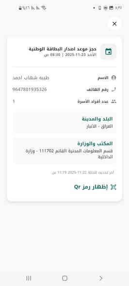 السلام عليكم ورحمه الله وبركاته 

يتوفر لدينا حجز على البطاقه الموحده 

حجز فوري وسريع وسعر مناسب 
على جميع الدوائر 
القائم ١
العبور 

الاستفسار الاتصال 

*********** يتوفرررر وتساب
