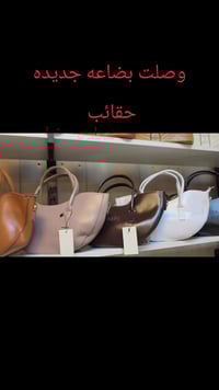 سلسبيل • أحذية • حقائب