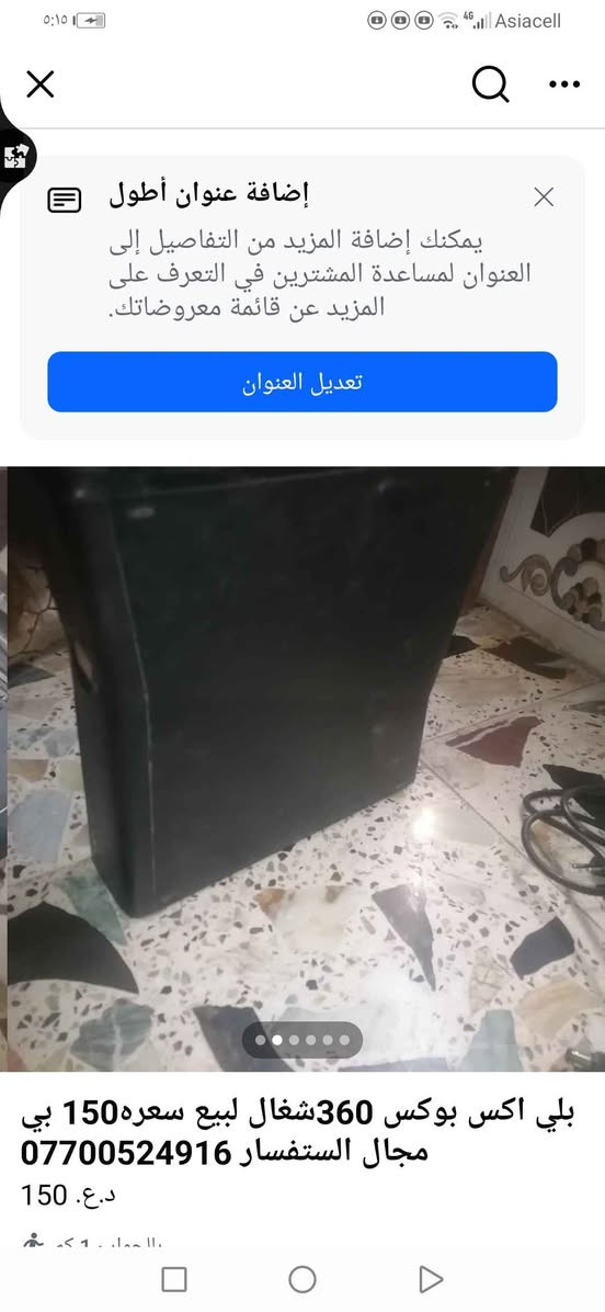 بلي اكس بوكس 360شغال لبيع سعره150 بي مجال الستفسار *********** بغداد, العراق
