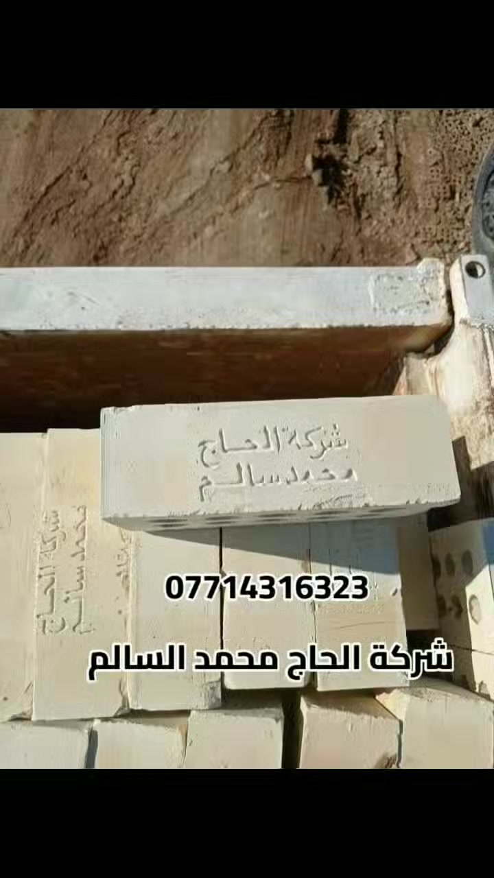 انخفاض قوي  في أسعار الطابوك
عندك بناء وتريد طابوق #شركة_الحاج_محمد_السالم بجودة عالية ؟           ***********
صار تگدر تطلب من عدنه أي كمية تحتاجها وتوصلك بالموعد المضبوط .
للطلب والإستفسار الإتصال بنا ،
            ***********                ***********
