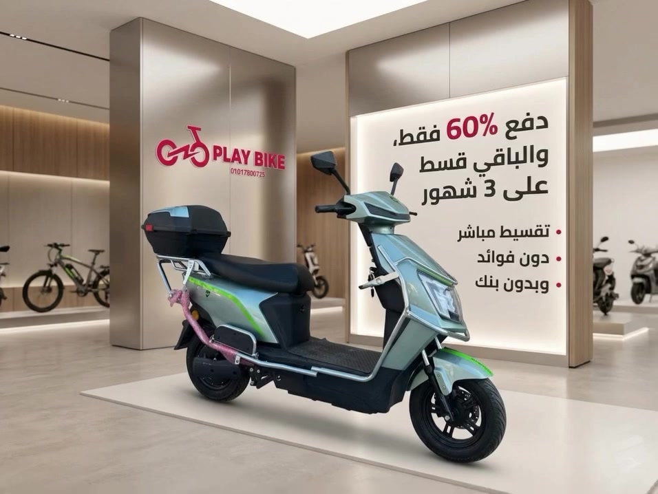 🔥🛴 عرض Play Bike الجديد! 🛴🔥
دلوقتي تقدر تختار طريقة الشراء اللي تناسبك:
💰 الدفع كاش 🎁 هدية مجانية لطفلك مع كل سكوتر من المعروضين
أو
📌 التقسيط المباشر ✅ بدون فوائد ✅ بدون بنك ✅ بدون تعقيدات
⚠️ الهدايا متاحة مع الشراء الكاش فقط، ولا تشمل أنظمة التقسيط.
📩 ابعتلنا رسالة الآن واعرف أسعار السكوترات، تفاصيل التقسيط، والعروض المتاحة.
🛴 سكوترات مميزة 🎯 أسعار تنافسية 💥 عروض حقيقية تناسب الجميع
Play Bike معانا هتلاقي السكوتر المناسب بأفضل طريقة دفع تناسبك.
دمياط الجديده/شارع النوعية أمام باركينج مدرسه عمر بن عبدالعزيز بجوار صيدلية حجازى 

#PlayBike #سكوتر #اسكوتر #تقسيط_بدون_فوائد #تقسيط_مباشر #بدون_بنك #سكوتر_اطفال #سكوتر_كهربائي #عروض_PlayBike #الإسكندرية #مصر #شراء_كاش #هدايا_الأطفال


**إذا كنت صاحب هذا الإعلان وتريد حذفه لأي سبب، رجاءا أرسل رسالة إلى الدعم الفني**